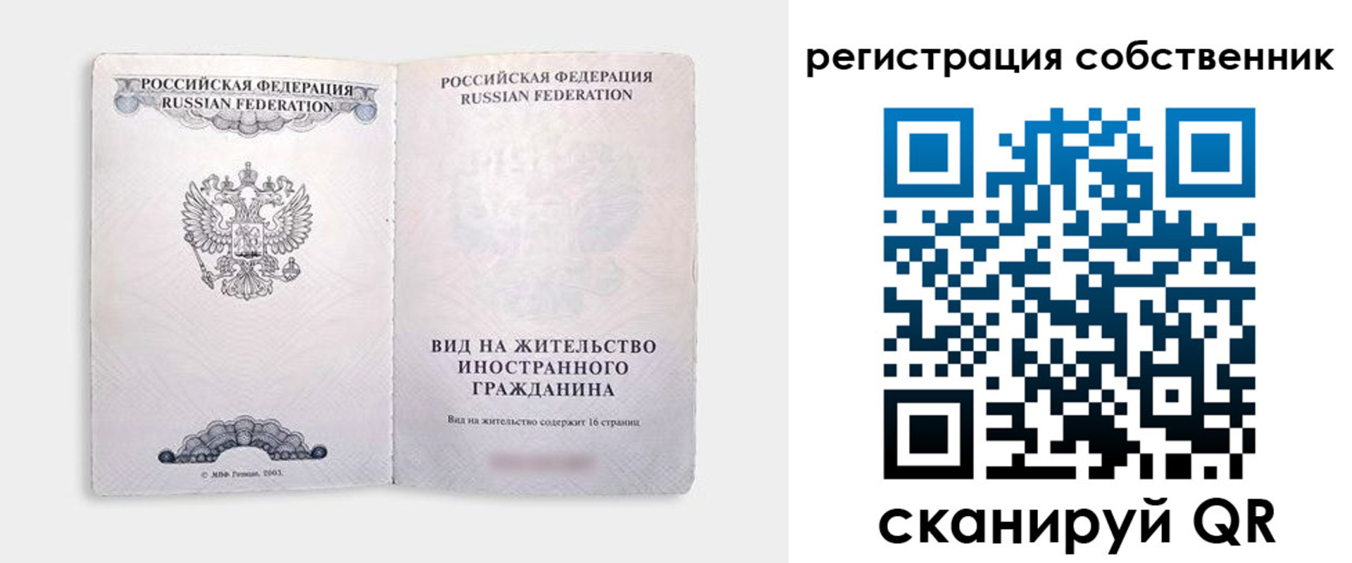 временная регистрация недорого в Мурманской области