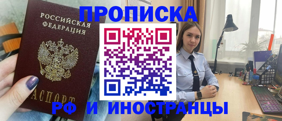 прописка законно в Мурманской области