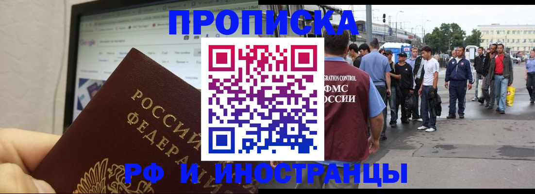 прописка ребенка в Мурманской области