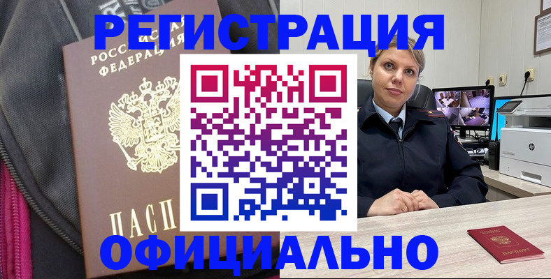 регистрация в Мурманской области
