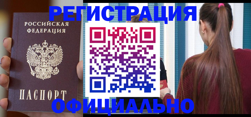 временная регистрация для всех в Мурманской области
