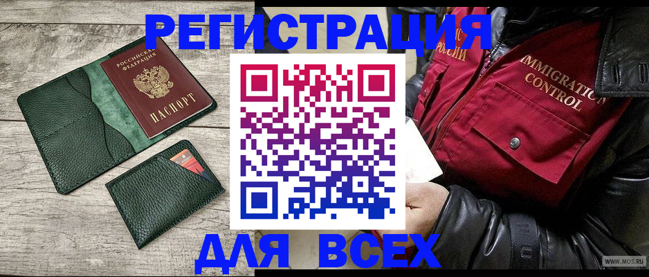 временная регистрация купить в Мурманской области