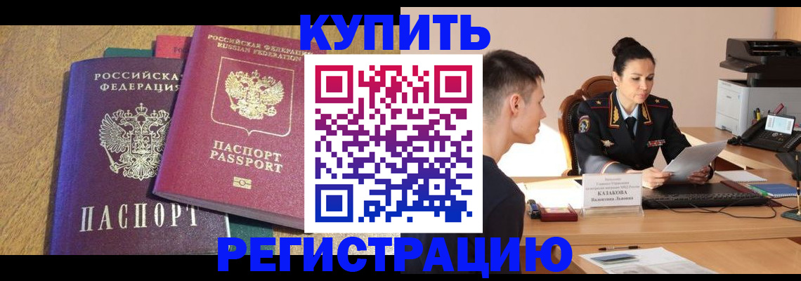 прописка для кредита в Мурманской области